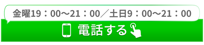 タップするだけでお電話が繋がります！070-8583-0417