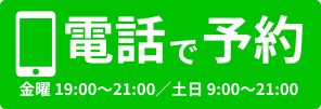 タップで電話する