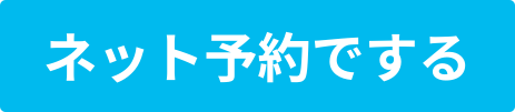 予約